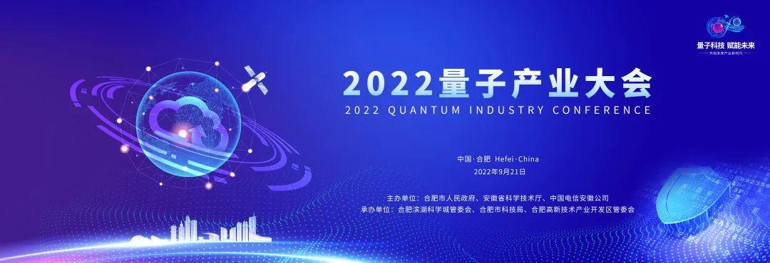 2022j9游会真人游戏第一品牌大会将于9月21日在合肥举办