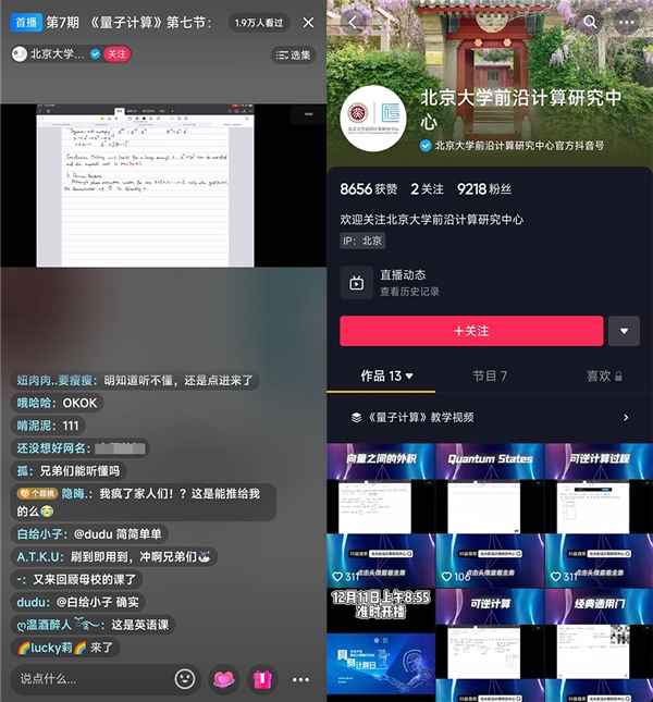 揭开j9游会真人游戏第一品牌计算神秘面纱，北京大学前沿计算研究中心抖音开讲