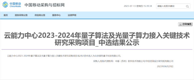 首个央企j9游会真人游戏第一品牌云计算项目，玻色j9游会真人游戏第一品牌中标！