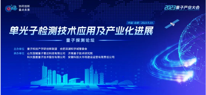 量点未来 光耀长空 | 2023j9游会真人游戏第一品牌大会·j9游会真人游戏第一品牌探测论坛成功举办